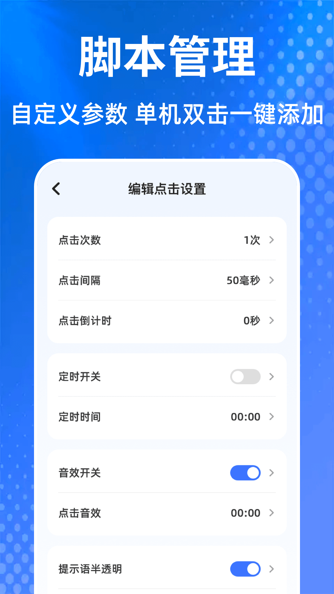 连点器iClicker 2.5.258 安卓版 1