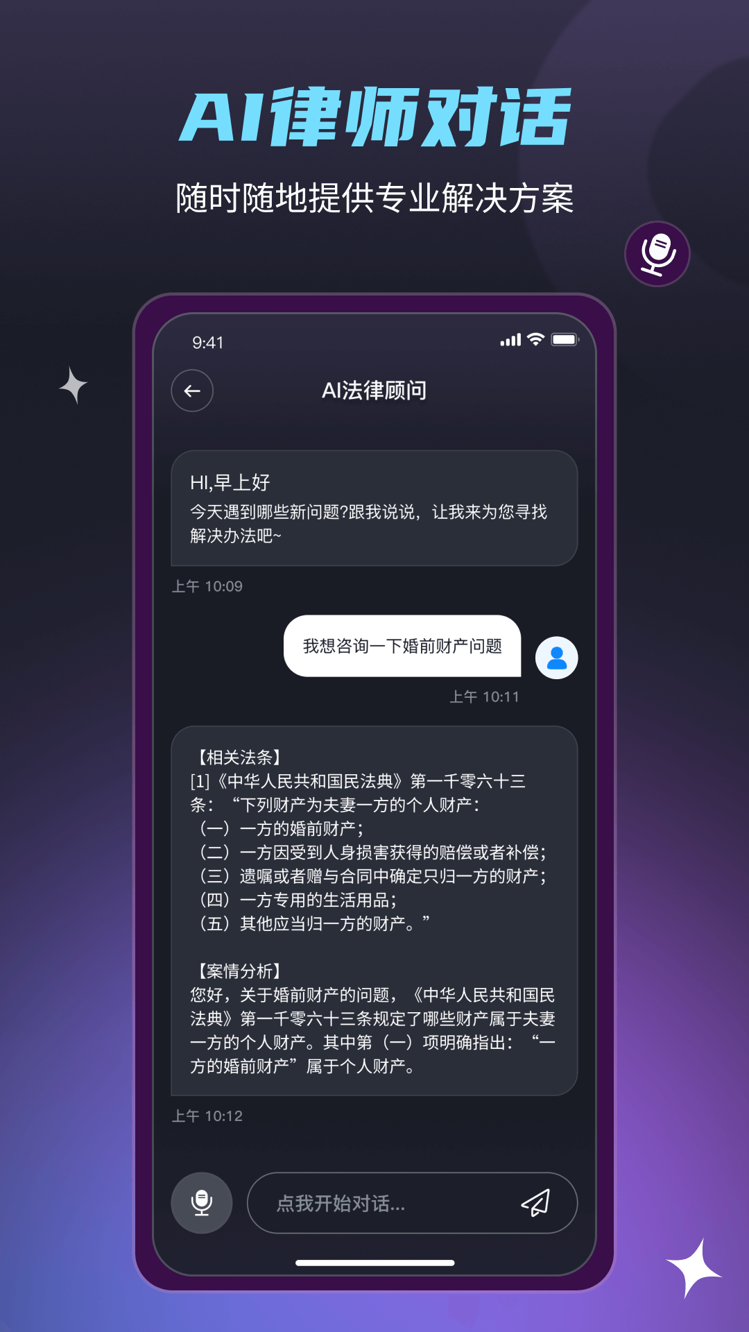法驻云 1.3.4 安卓版 2