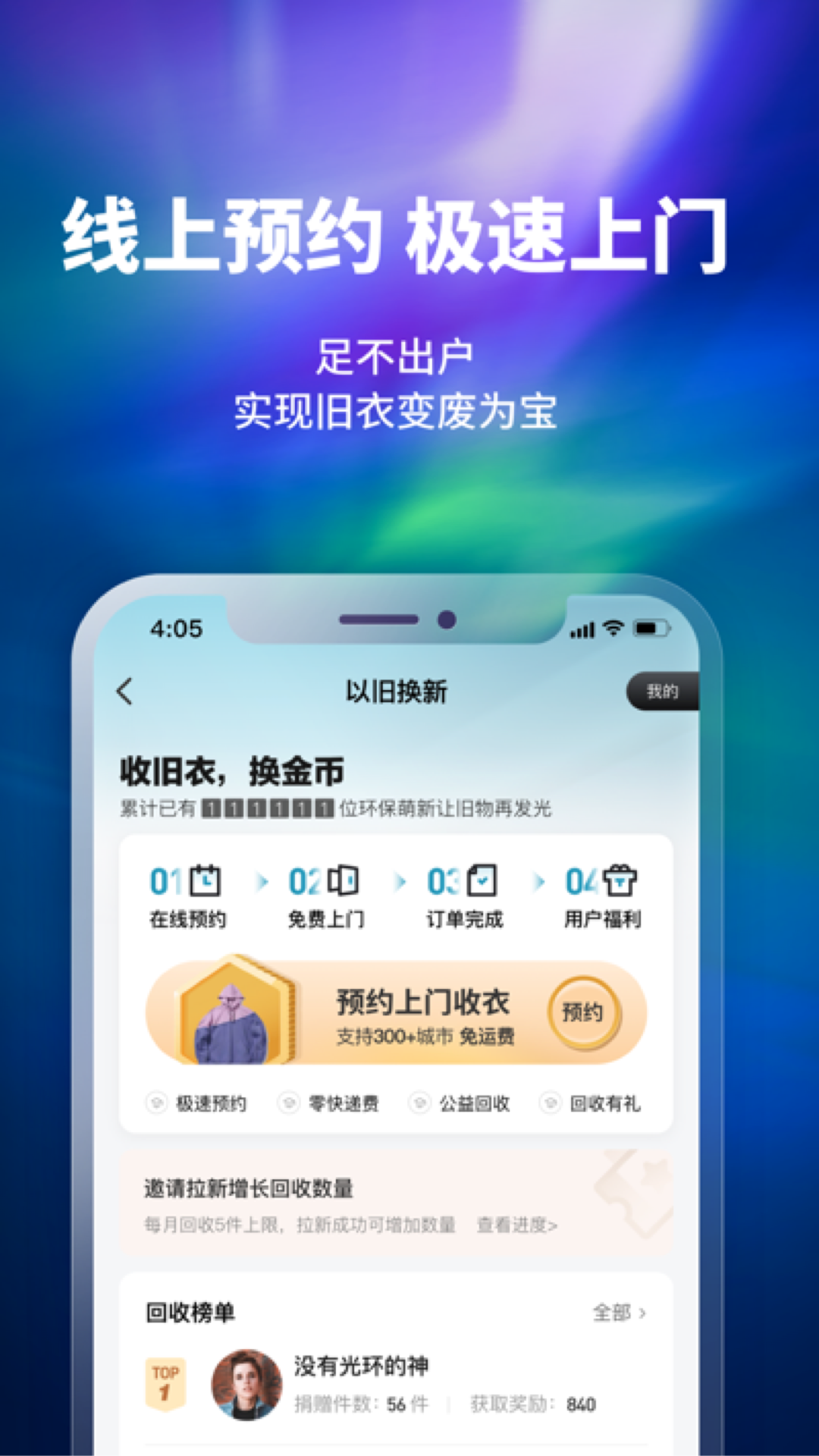 换吗极速版 1.0.9 安卓版 1