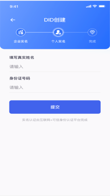 航贸身份通 1.4.0 安卓版 2