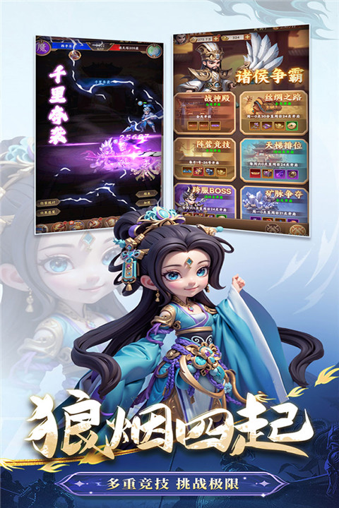无畏三国 v0.0.1.86 安卓版 1