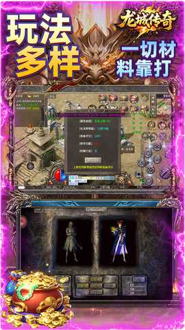 龙城传奇 1.0.2 最新版 3