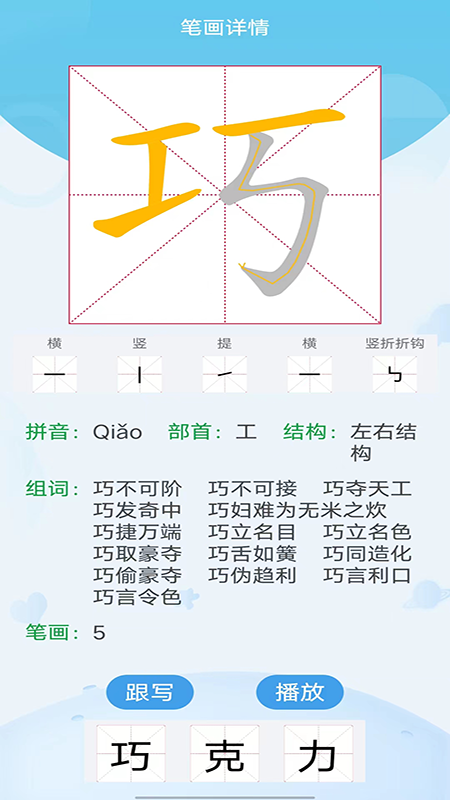 幼儿识字 1.13 安卓版 4