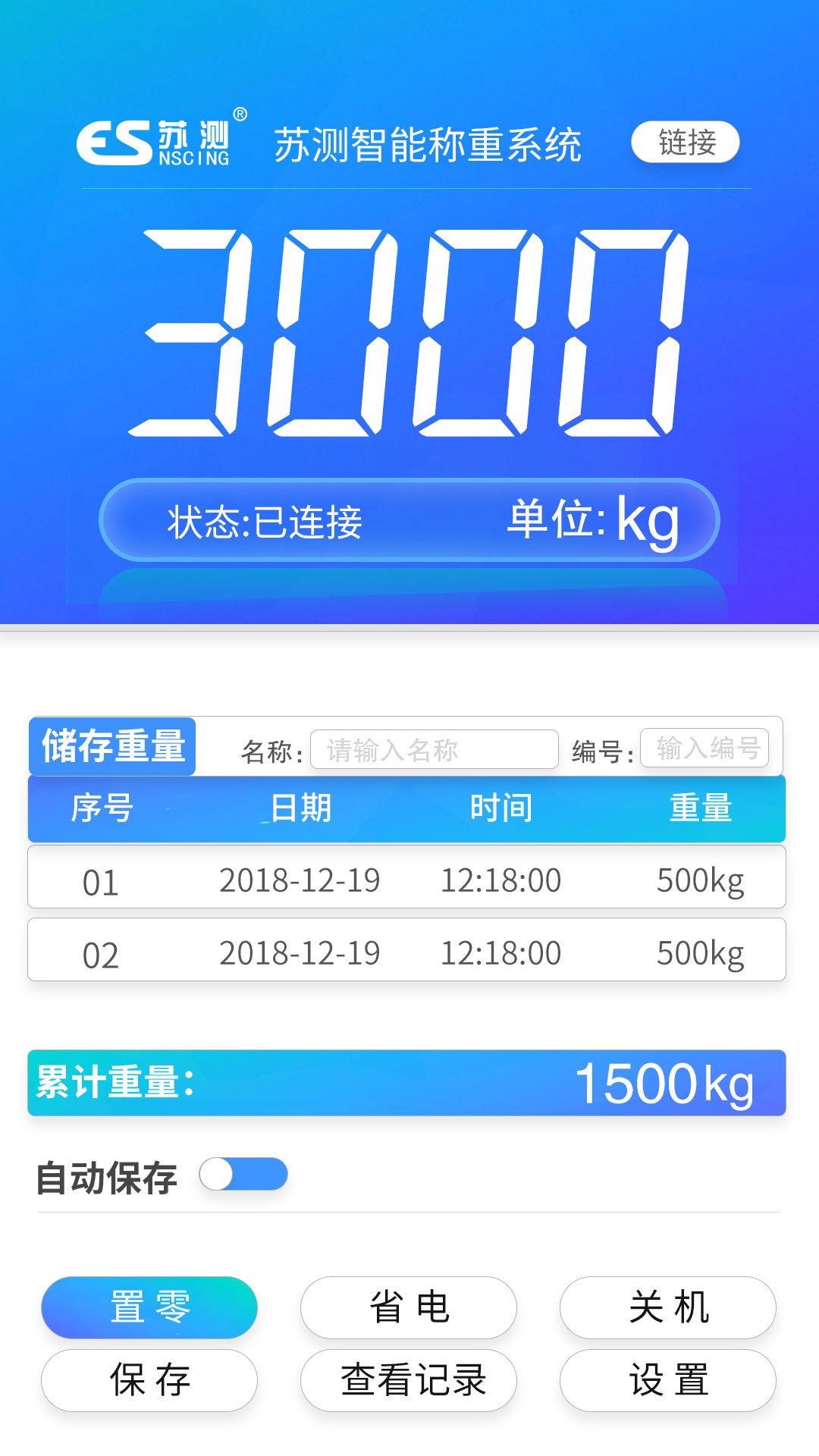 苏测智能称重系统 1.3.5 安卓版 1