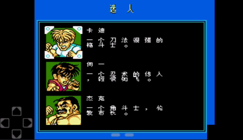 手机fc快打旋风 v3.2.6 最新版 2