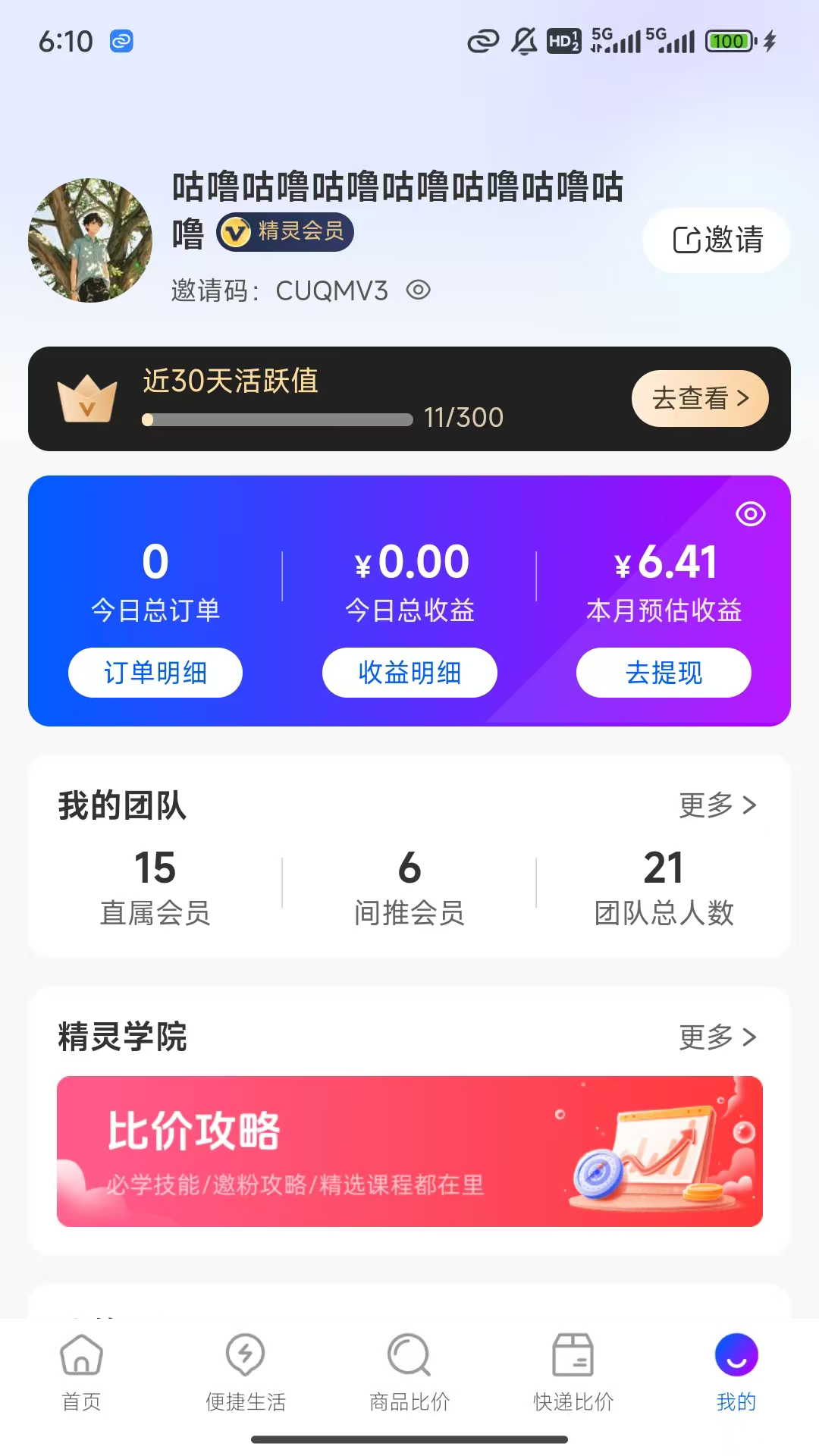 比价精灵 1.4.5 安卓版 4