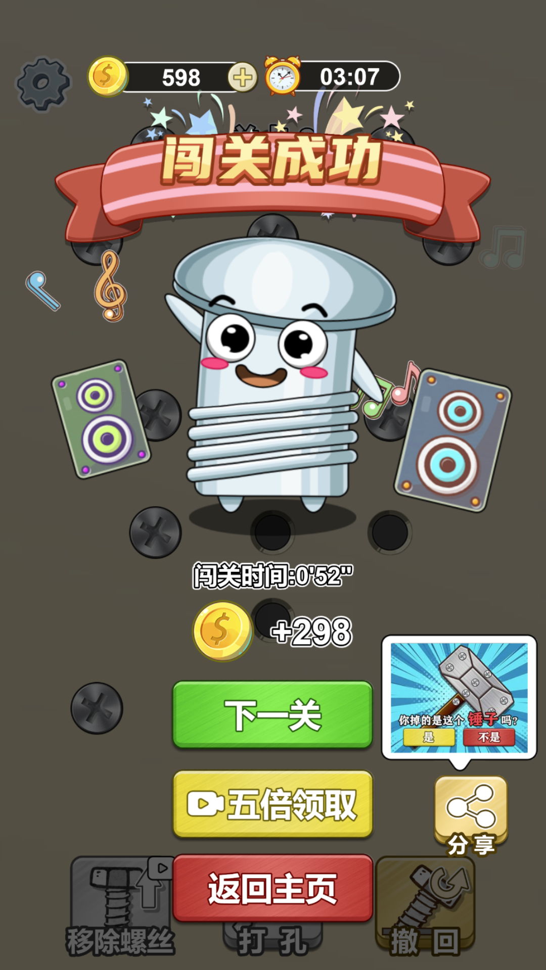 消消乐经典闯关 1.0 安卓版 4
