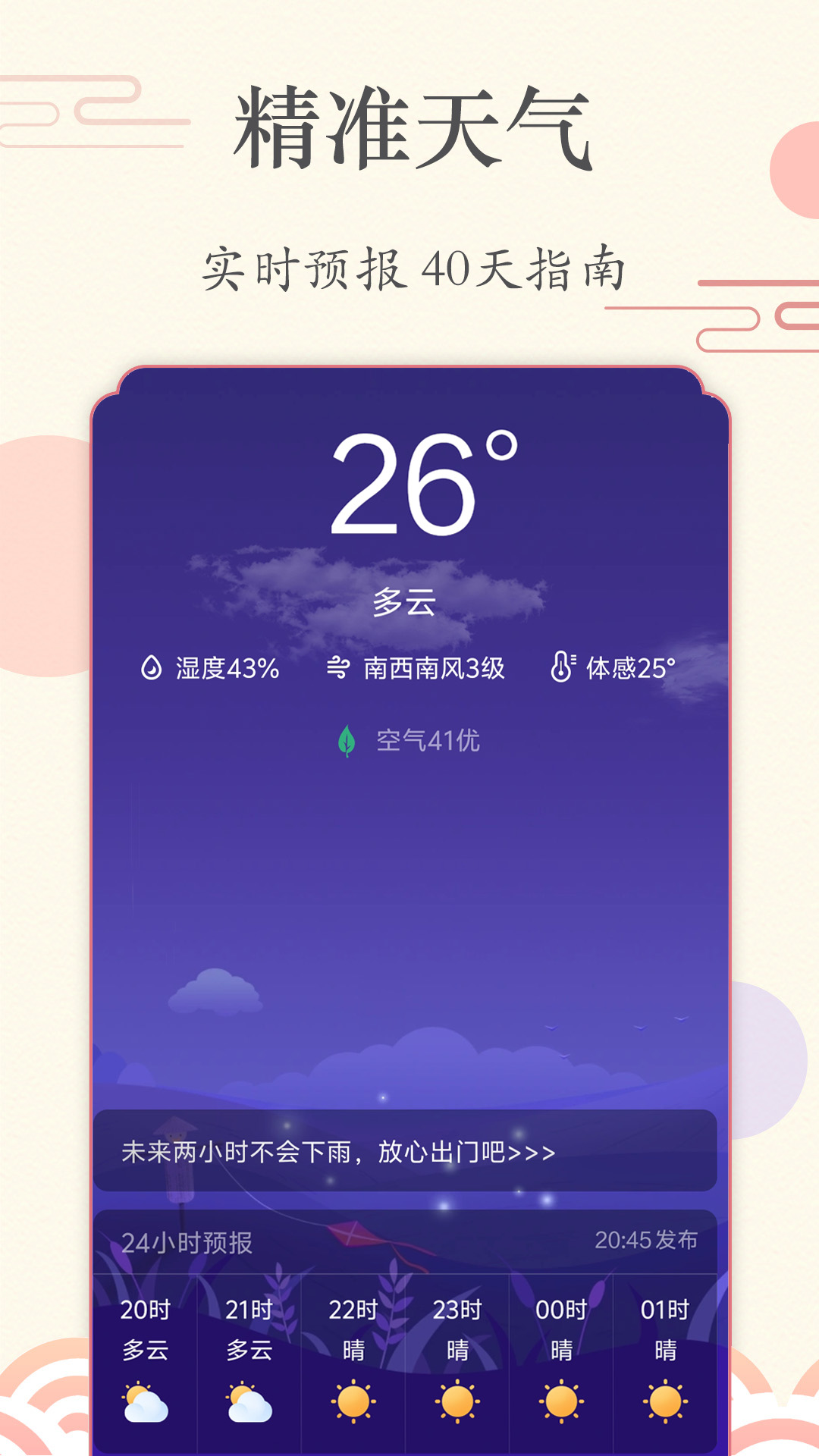 时刻日历 1.8.8 安卓版 3