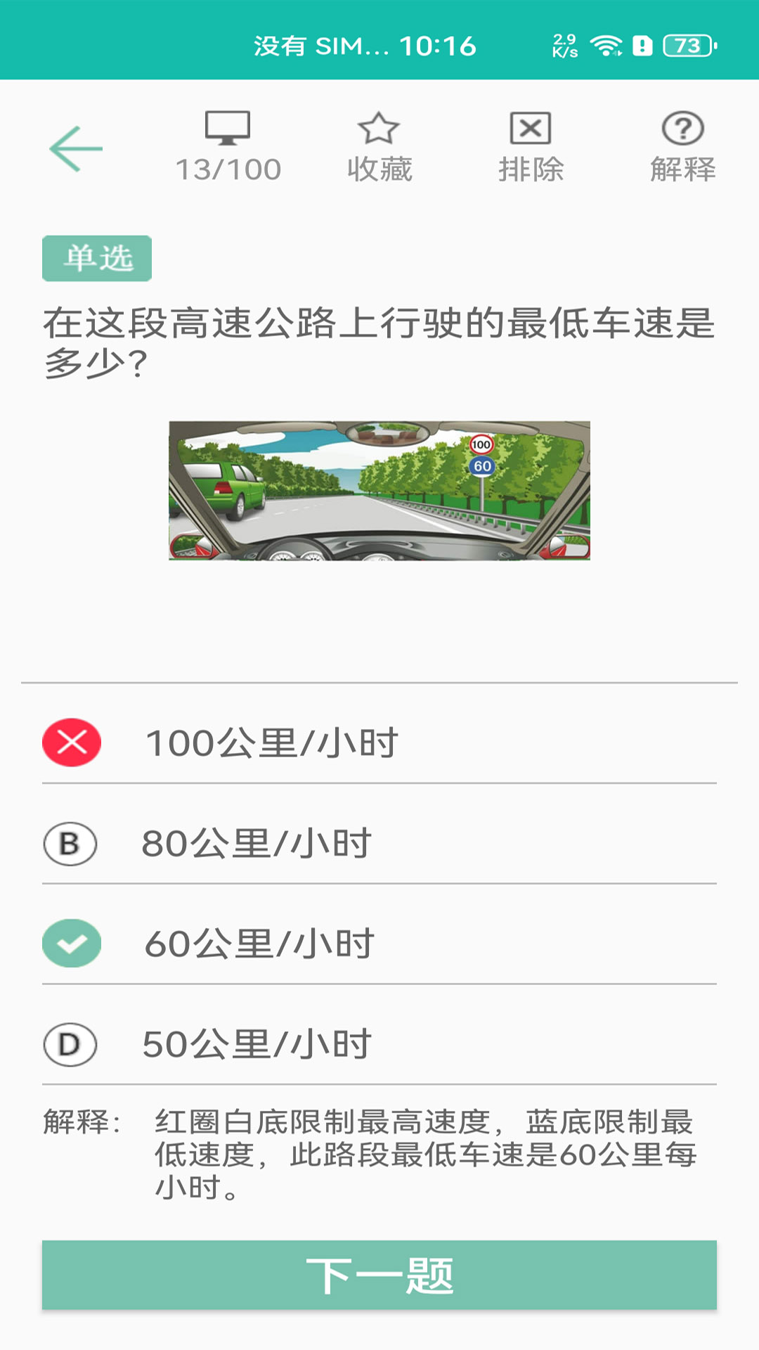 驾照考试训练通 2.0.60 安卓版 1