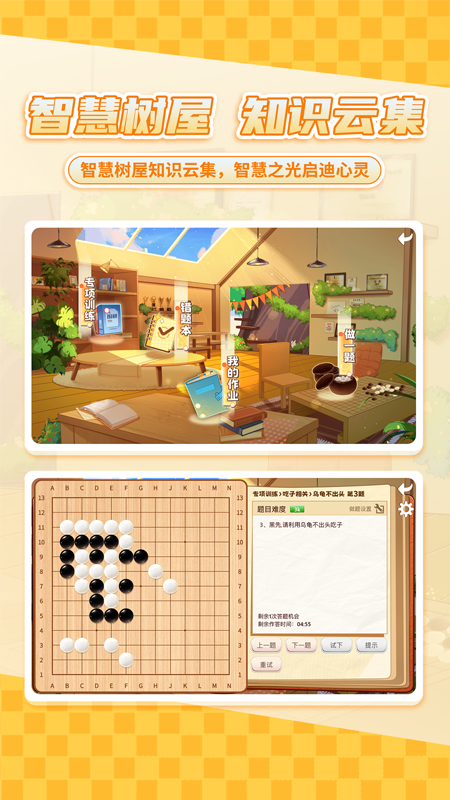 星阵少儿围棋 4.3.1 安卓版 2