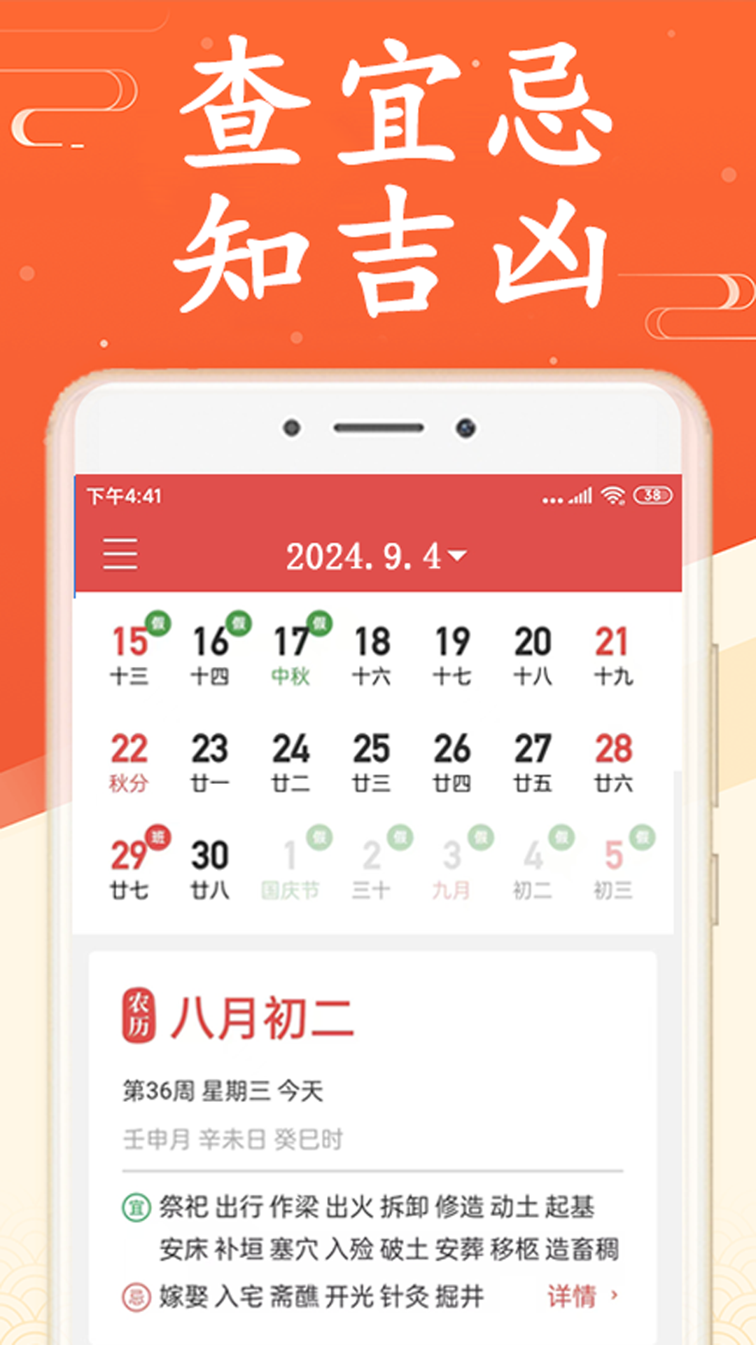 无广告万年历 3.5.3 安卓版 1