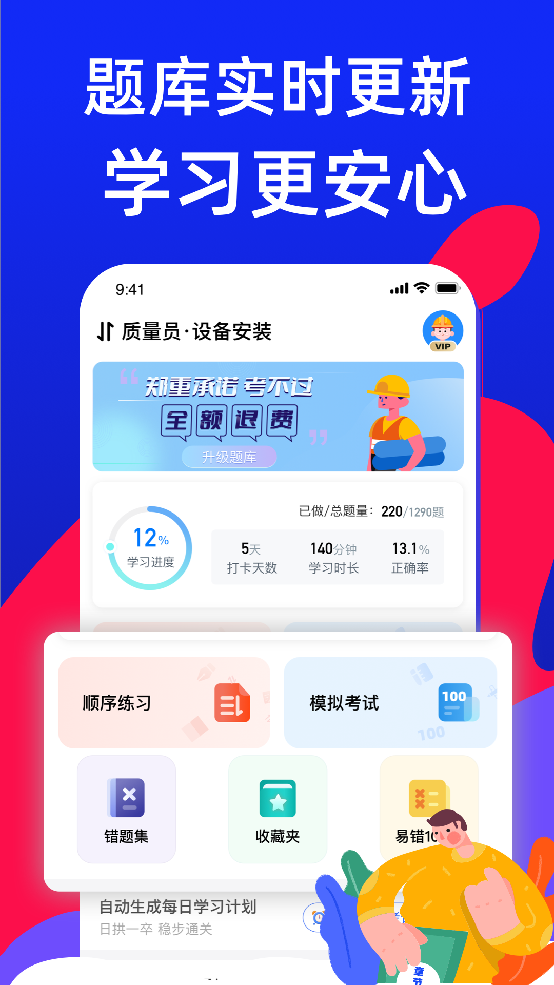 八大员考试宝典 1.0.0 安卓版 3