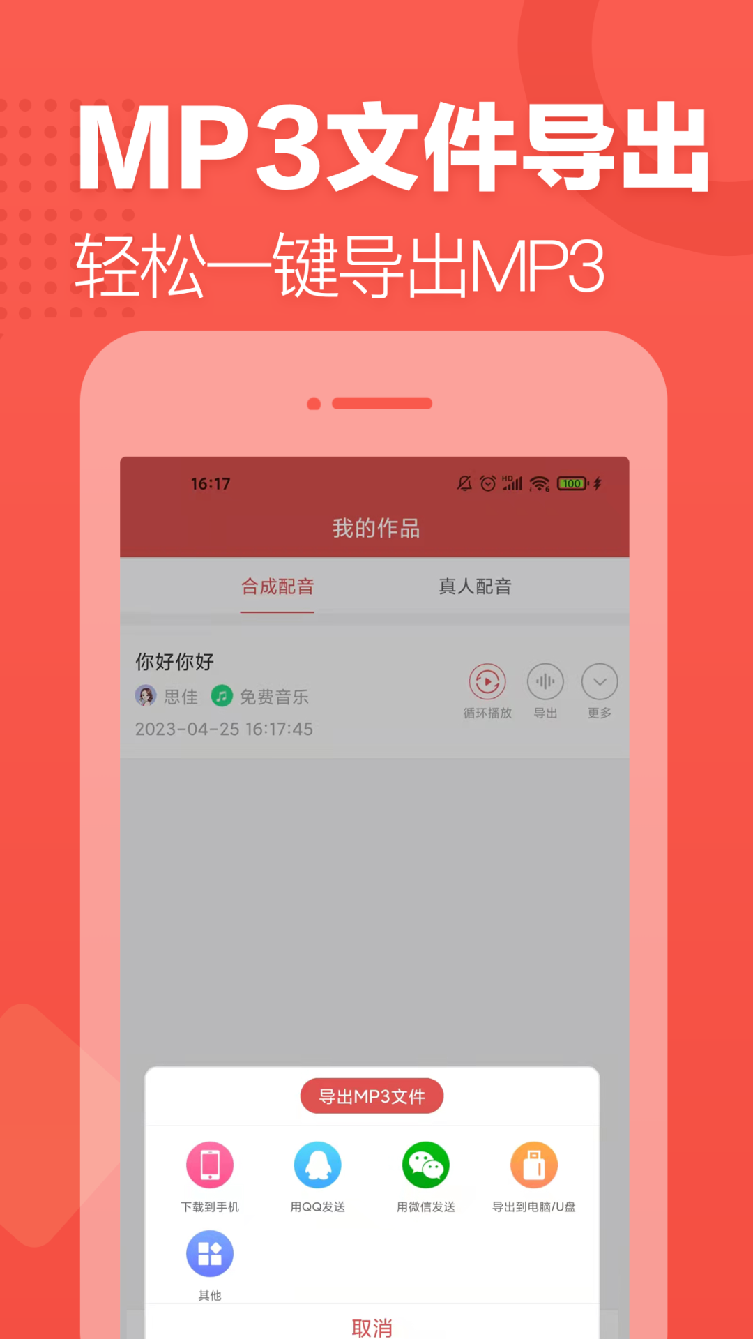 朗读女配音 2.0.15 安卓版 4