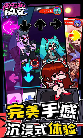 周五夜放克联机版 v1.1.2 手机版 1