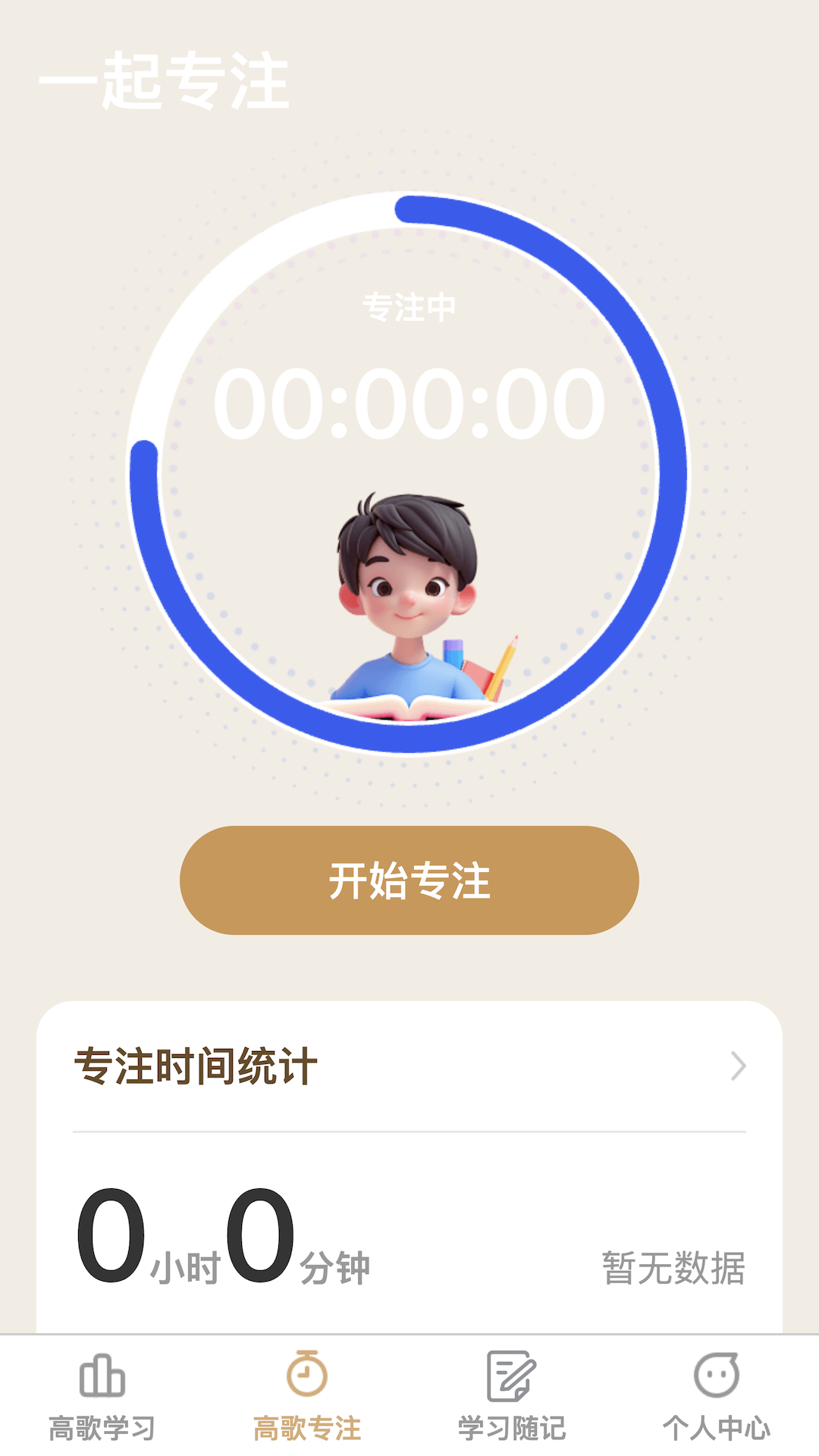 步步高歌 1.0.5 安卓版 1