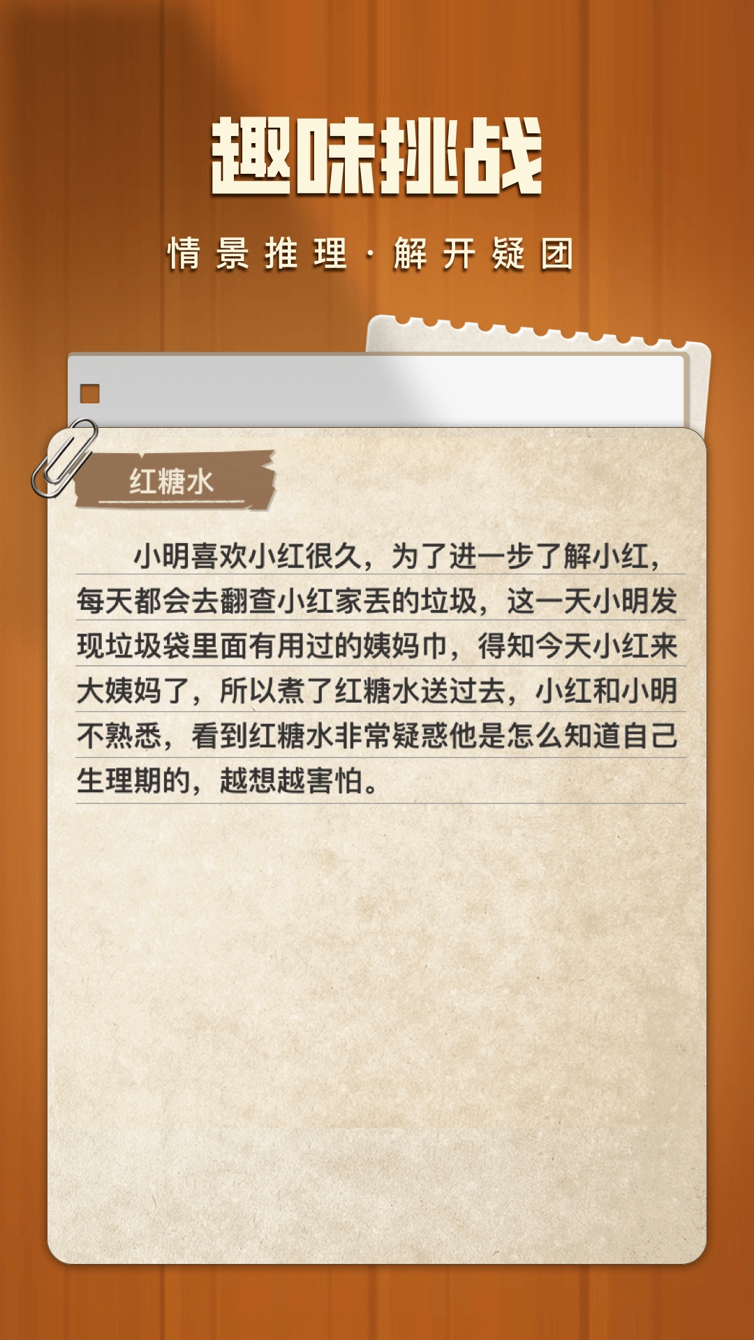 智力题库 1.0.0 安卓版 2