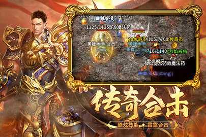 合击传奇 v1.0 手机版 1