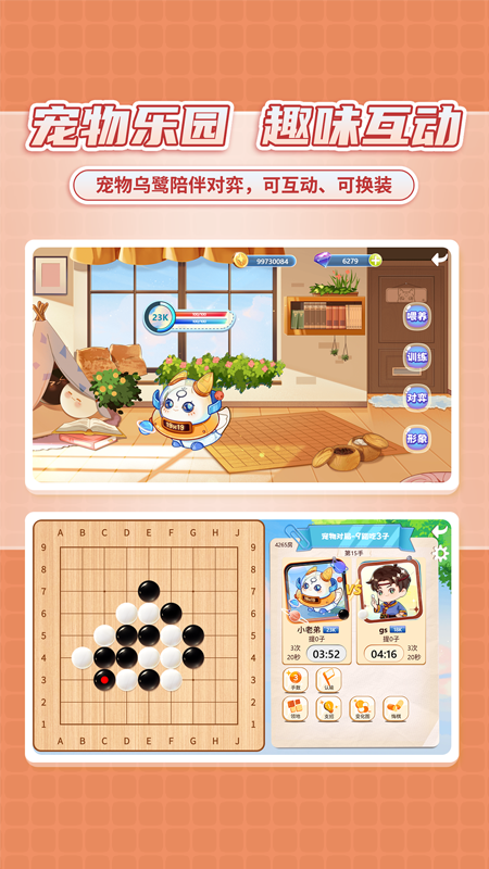 星阵少儿围棋 4.3.1 安卓版 4