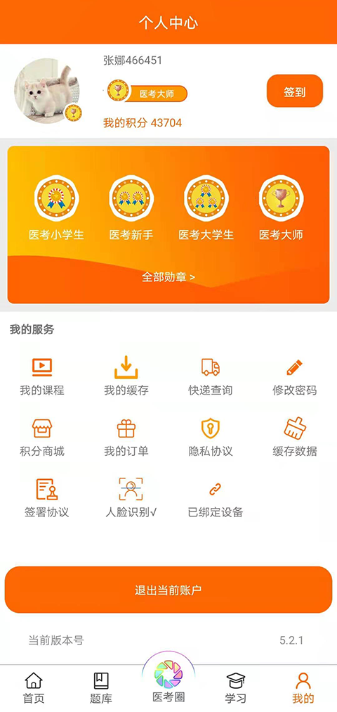 张博士医考掌上课堂 8.9.1 安卓版 4