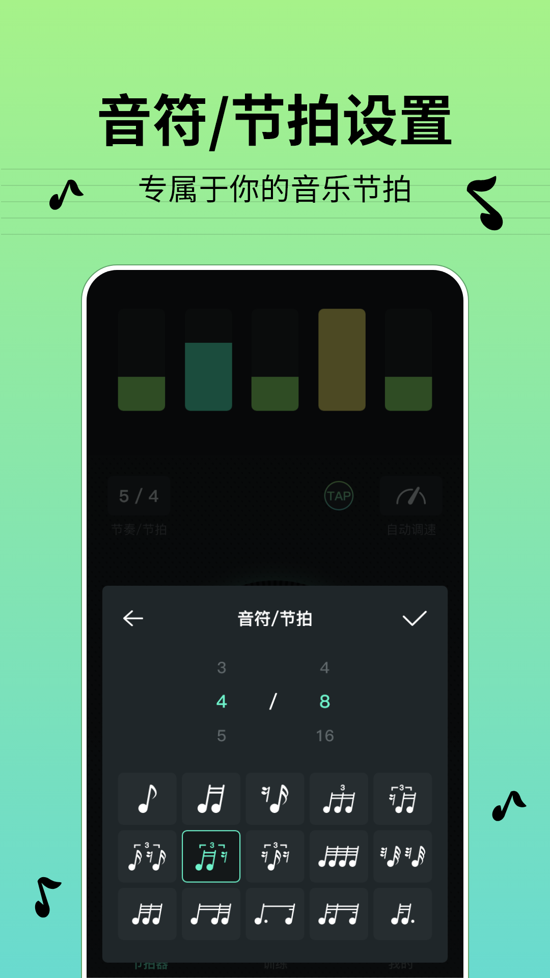 节奏节拍器 1.6.0 安卓版 1