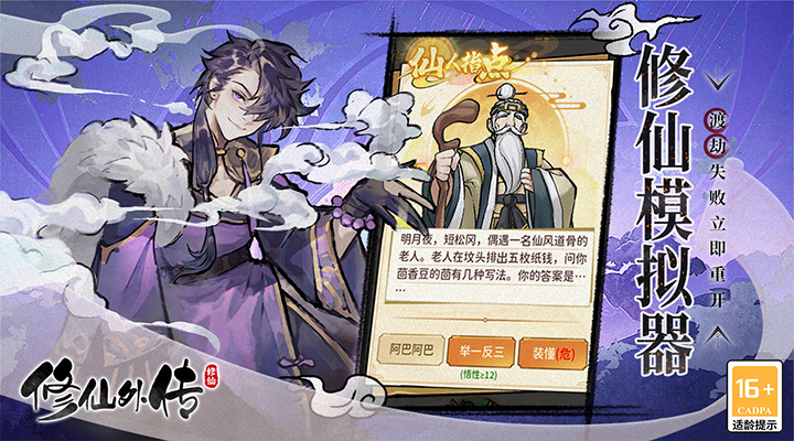 修仙外传 2.0.01 安卓版 1