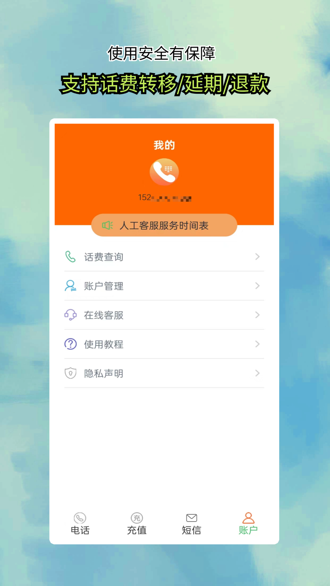 全通网络电话 5.0.0.5 安卓版 3