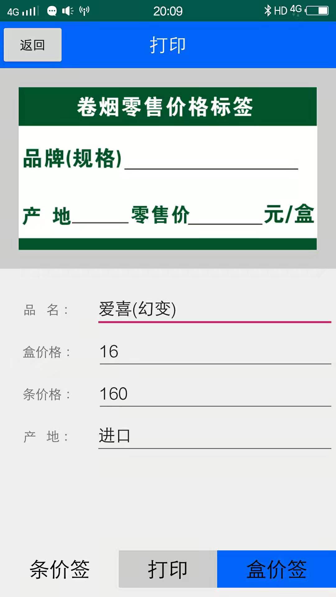 佳印 2.1.6 安卓版 1