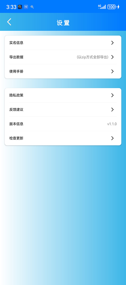 互信 v1.1.0 安卓版 4