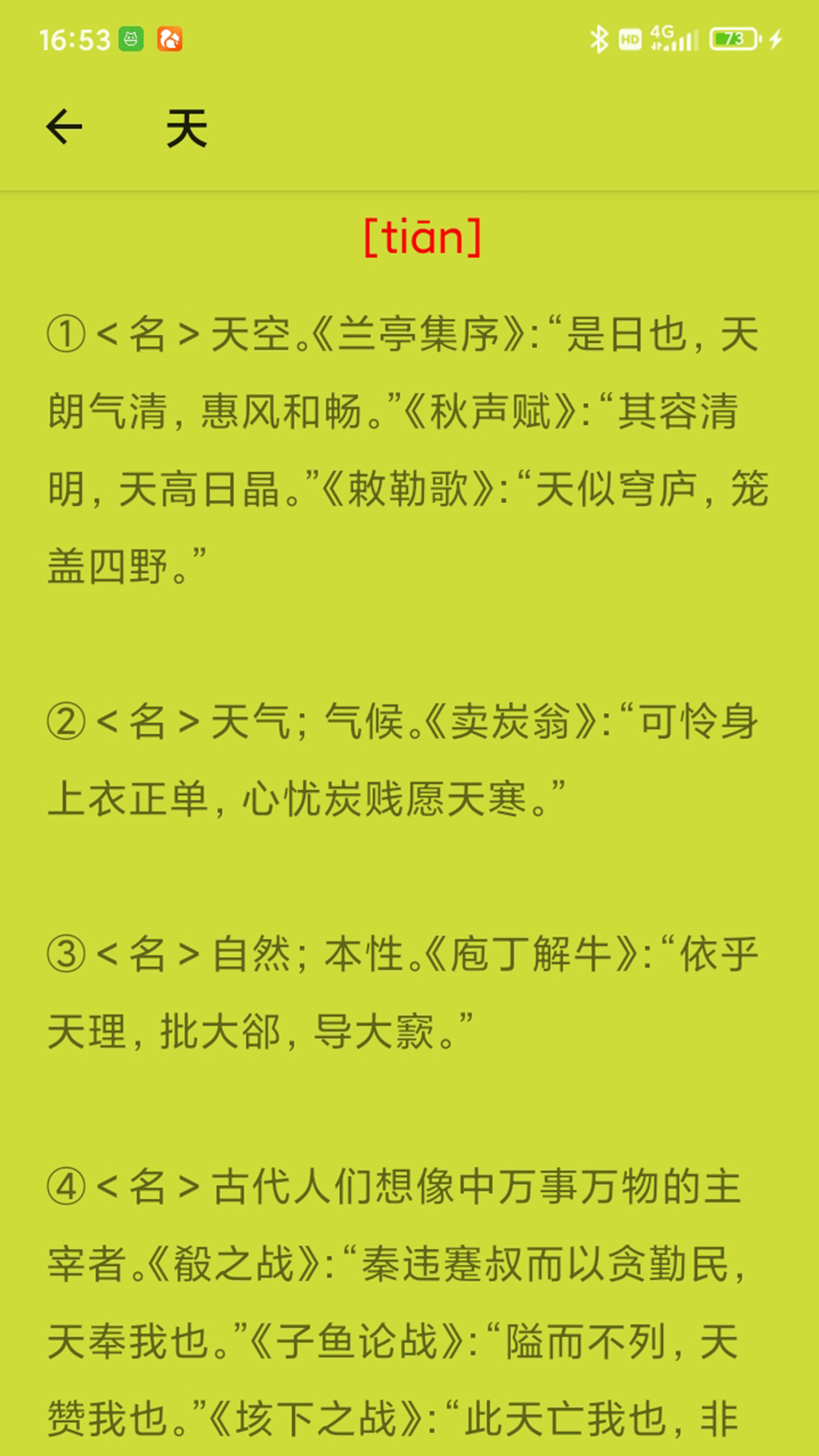 周易字典 1.8 安卓版 3
