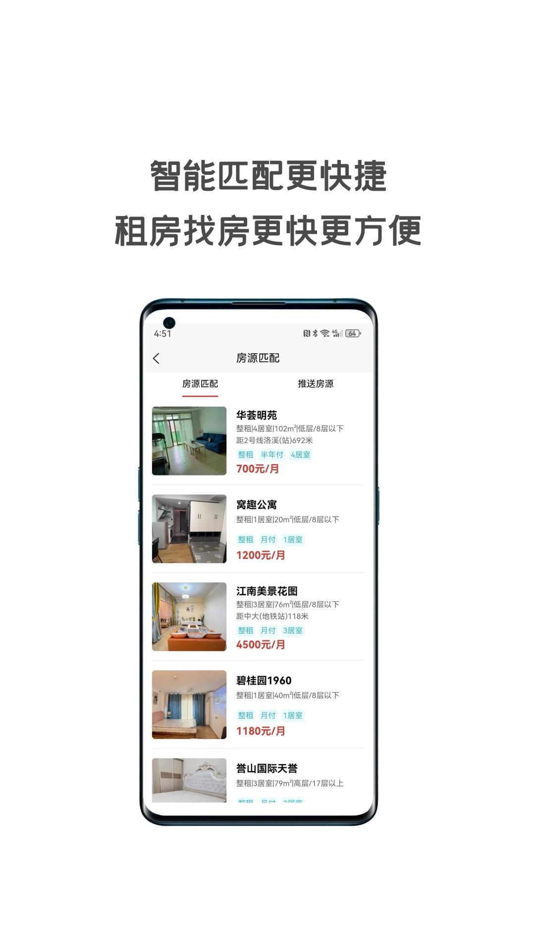 同城租房 1.4.600 安卓版 1