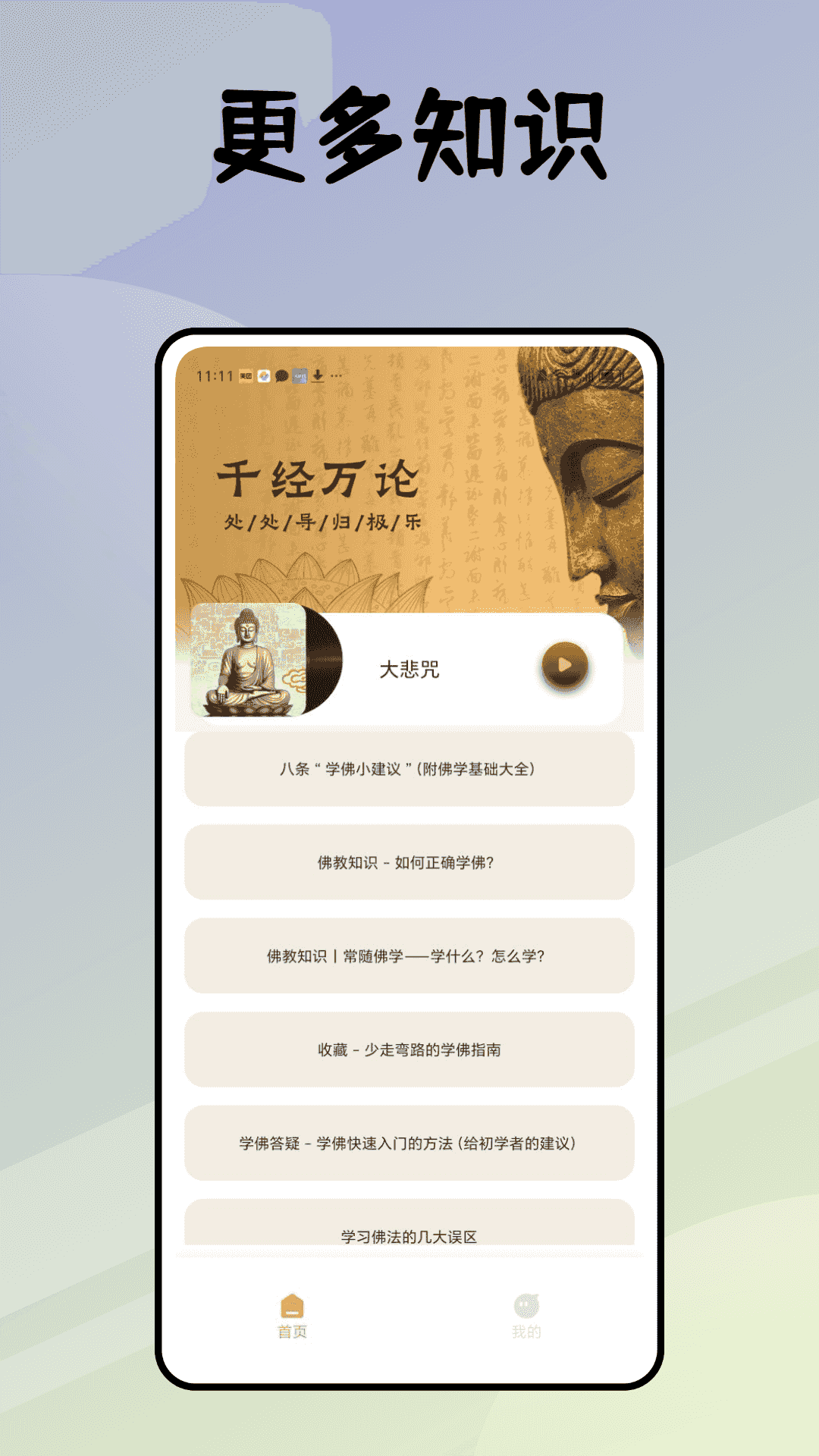 听佛经 1.0.0 安卓版 2
