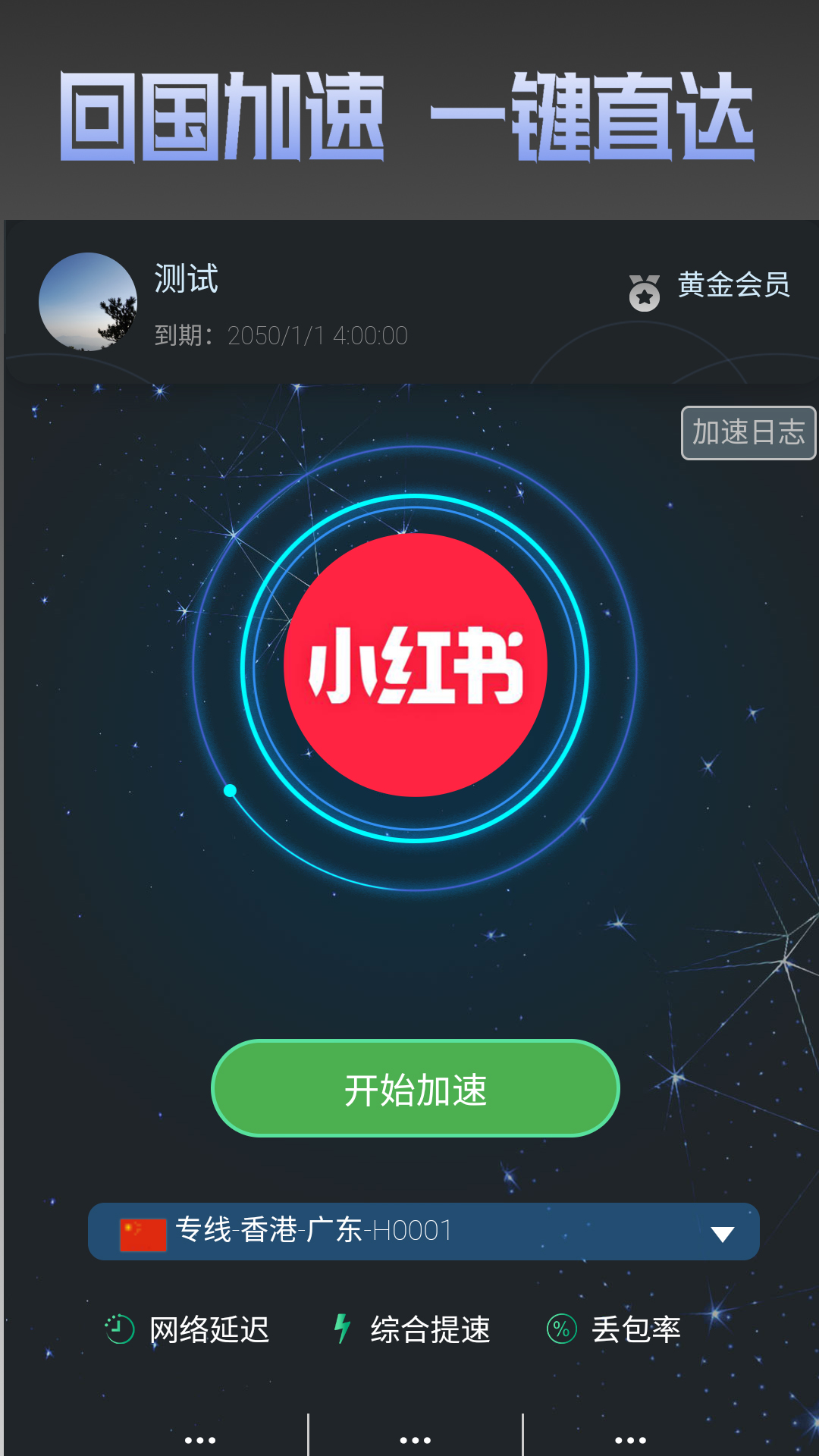 比邻加速器 3.6.1 安卓版 2