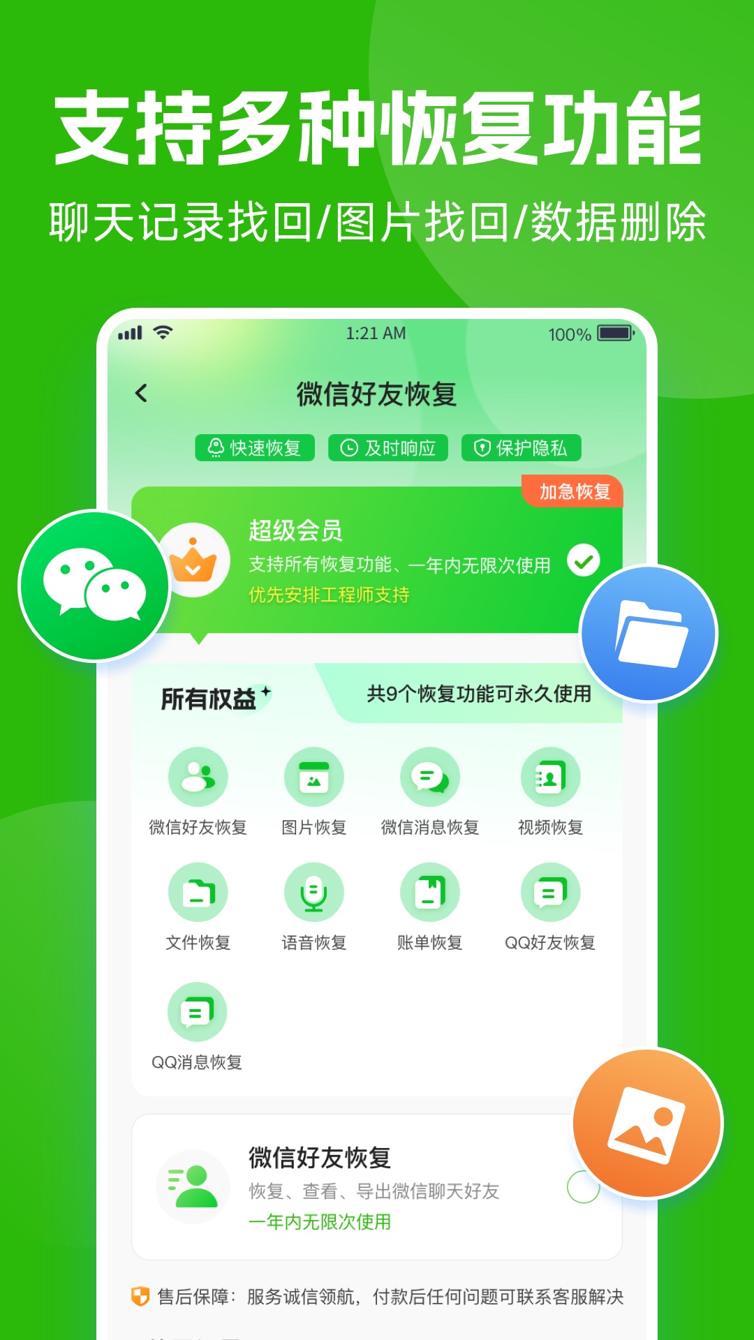 数据星 1.3.208 安卓版 1