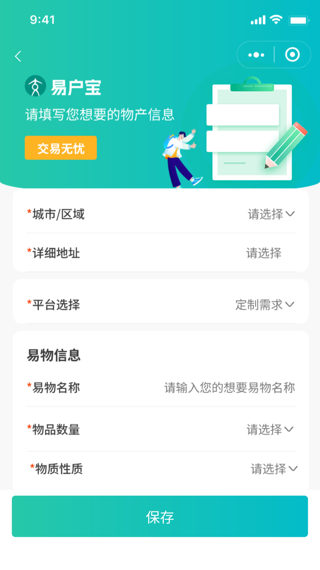 易户宝 1.2.16 安卓版 1