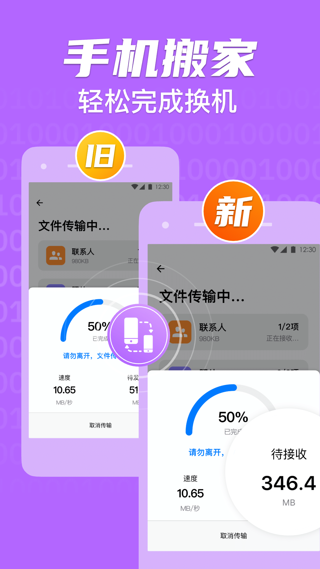 手机克隆一键换机助手 1.2.29 安卓版 2
