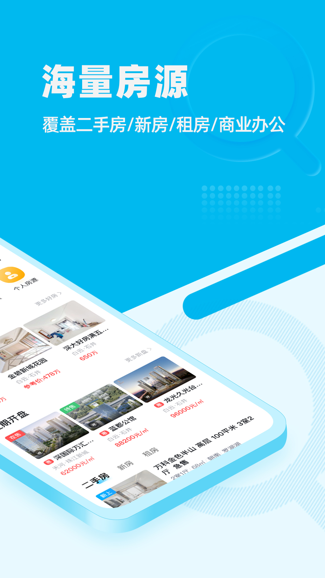 看房网 1.19.6 安卓版 2