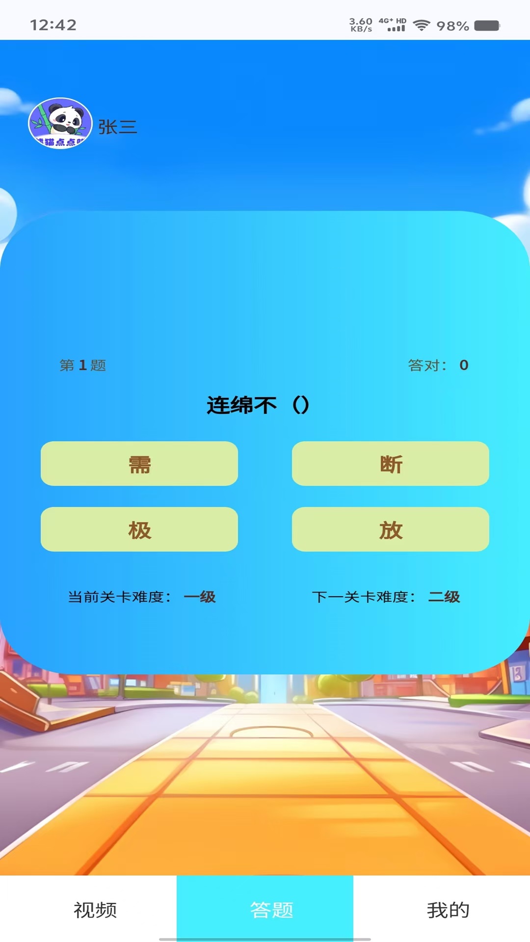 熊猫点点赚 4.9.3 安卓版 1
