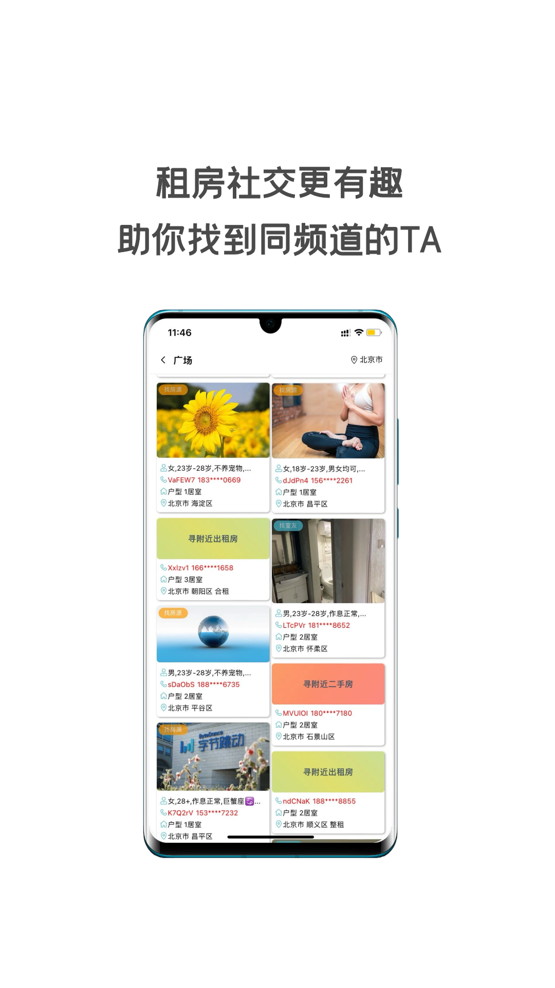 同城租房 1.4.600 安卓版 3