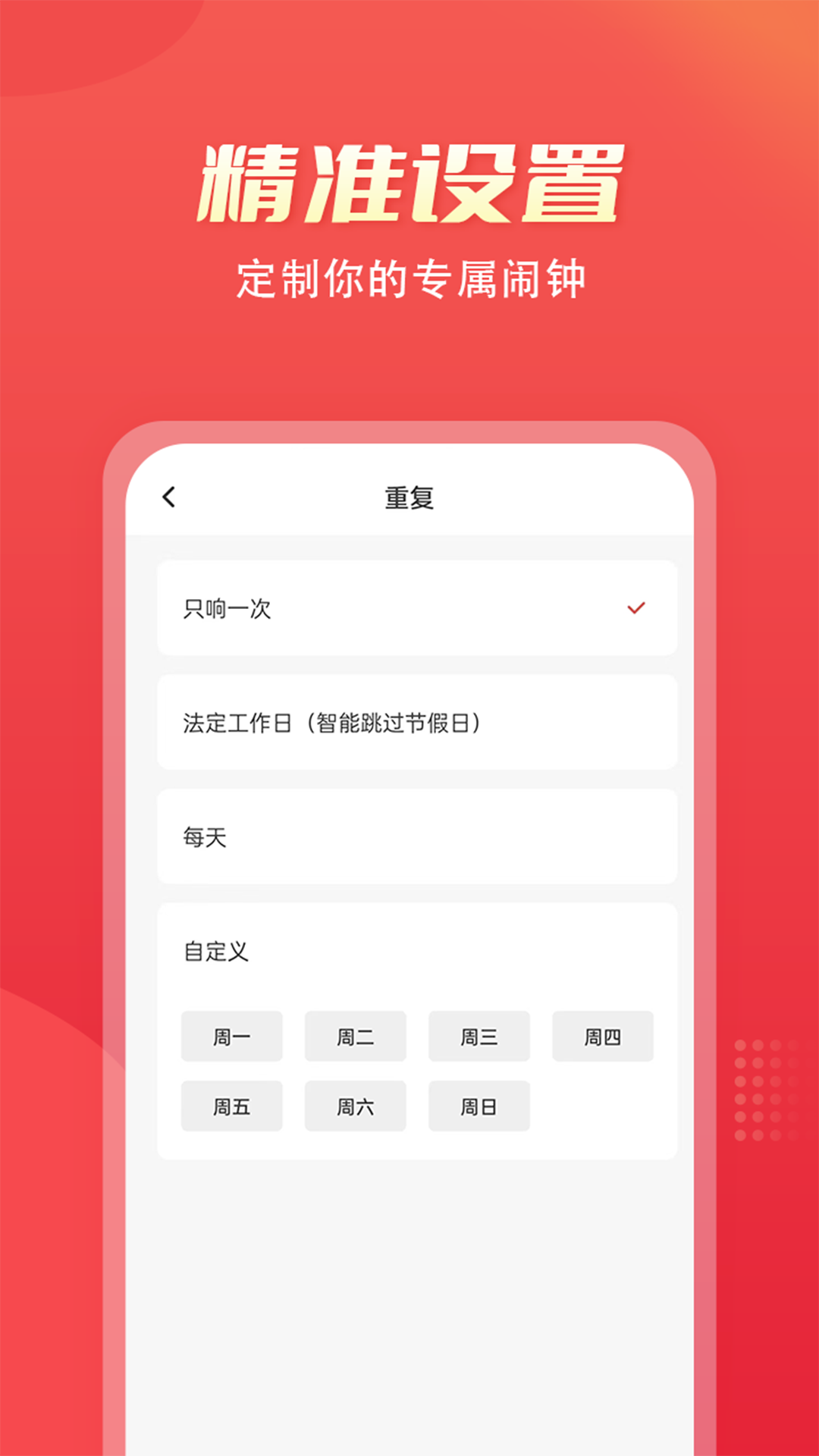 闹钟AI 10.1.0 安卓版 2