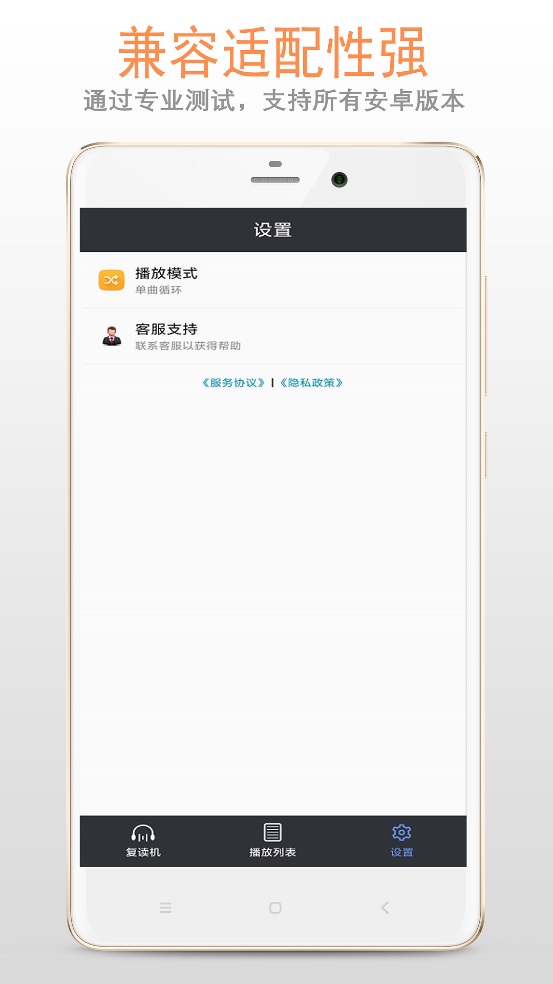精品复读机 3.6.9 安卓版 4