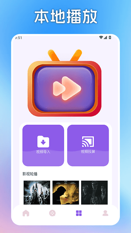 飞流视频 1.3 安卓版 2