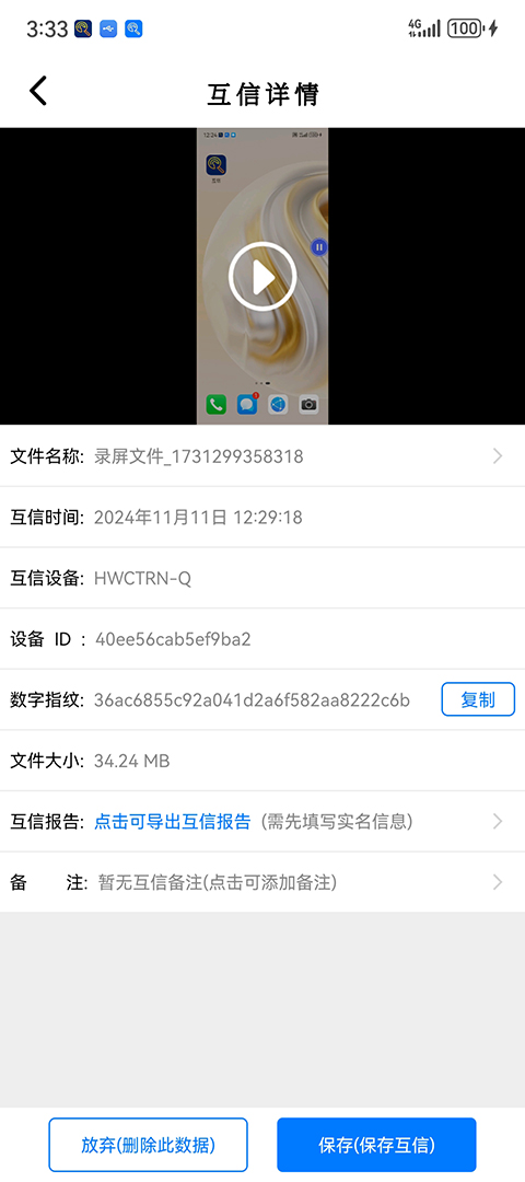 互信 v1.1.0 安卓版 3