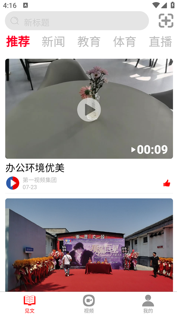 第一视频银色青年版 2.0.0 安卓版 3