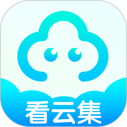 看云集 2.1.8 安卓版