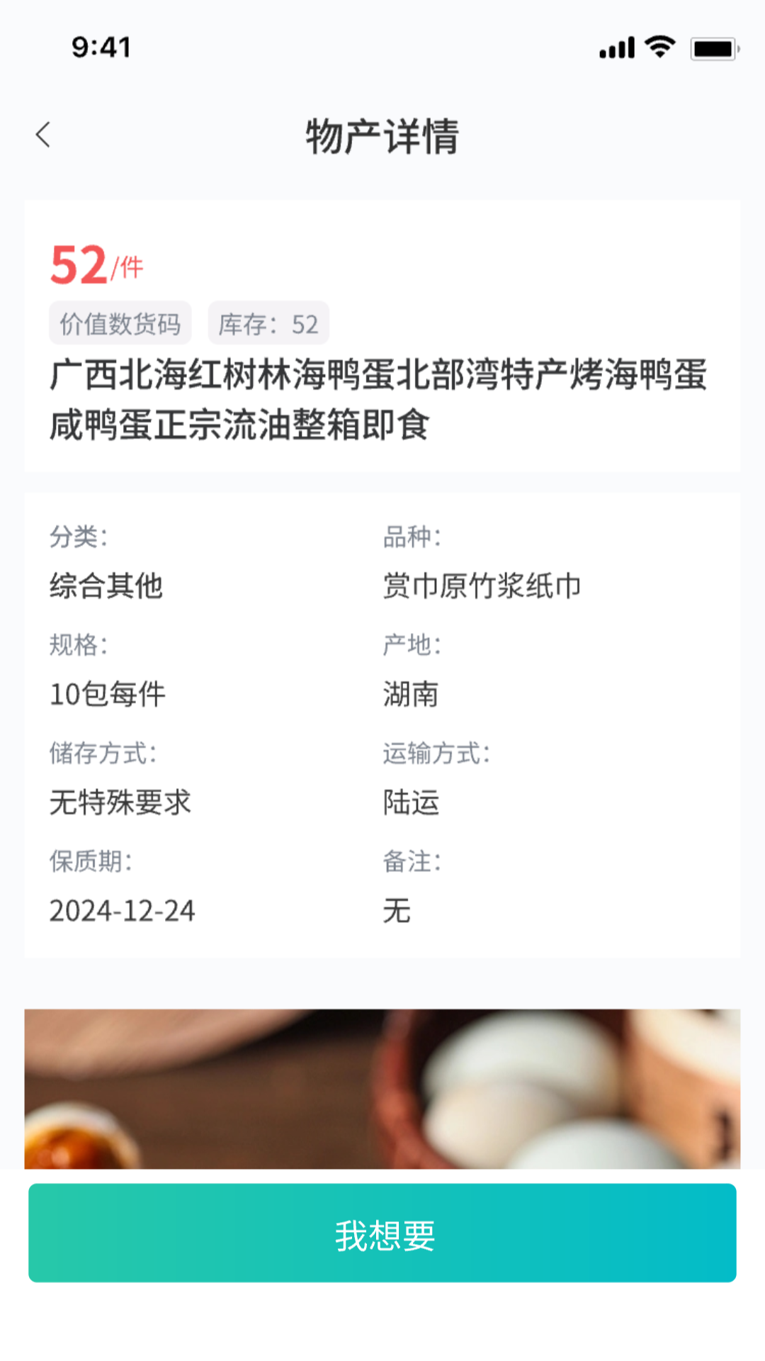 易户宝 1.2.16 安卓版 3