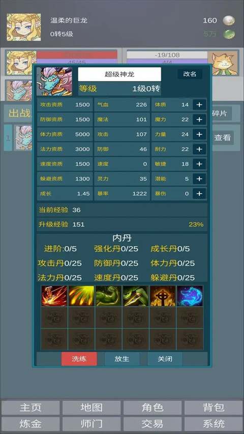 道主重修传 v1.0.48 安卓版 1