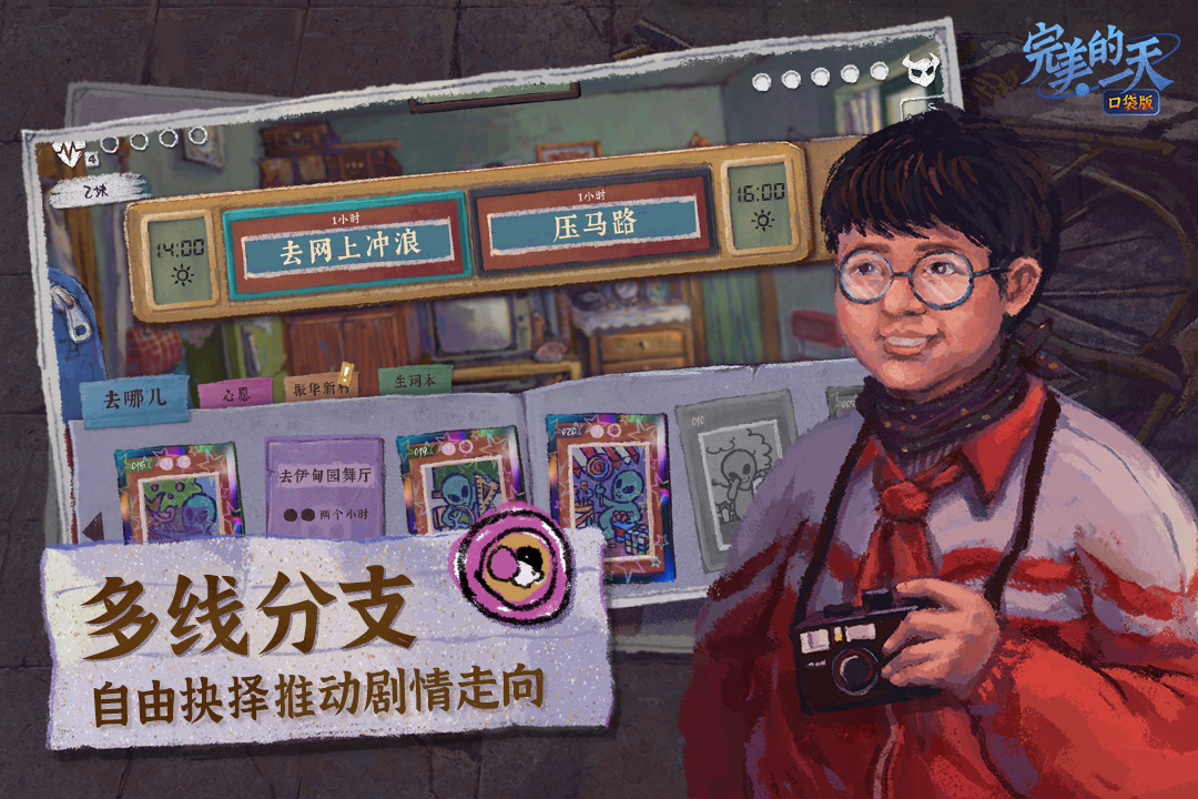 完美的一天 1.1.2 安卓版 2