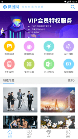 摄图网 1.0.5 手机版 1