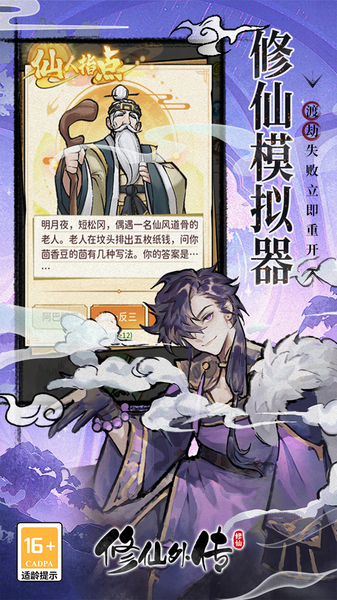 修仙外传 2.0.01 安卓版 6