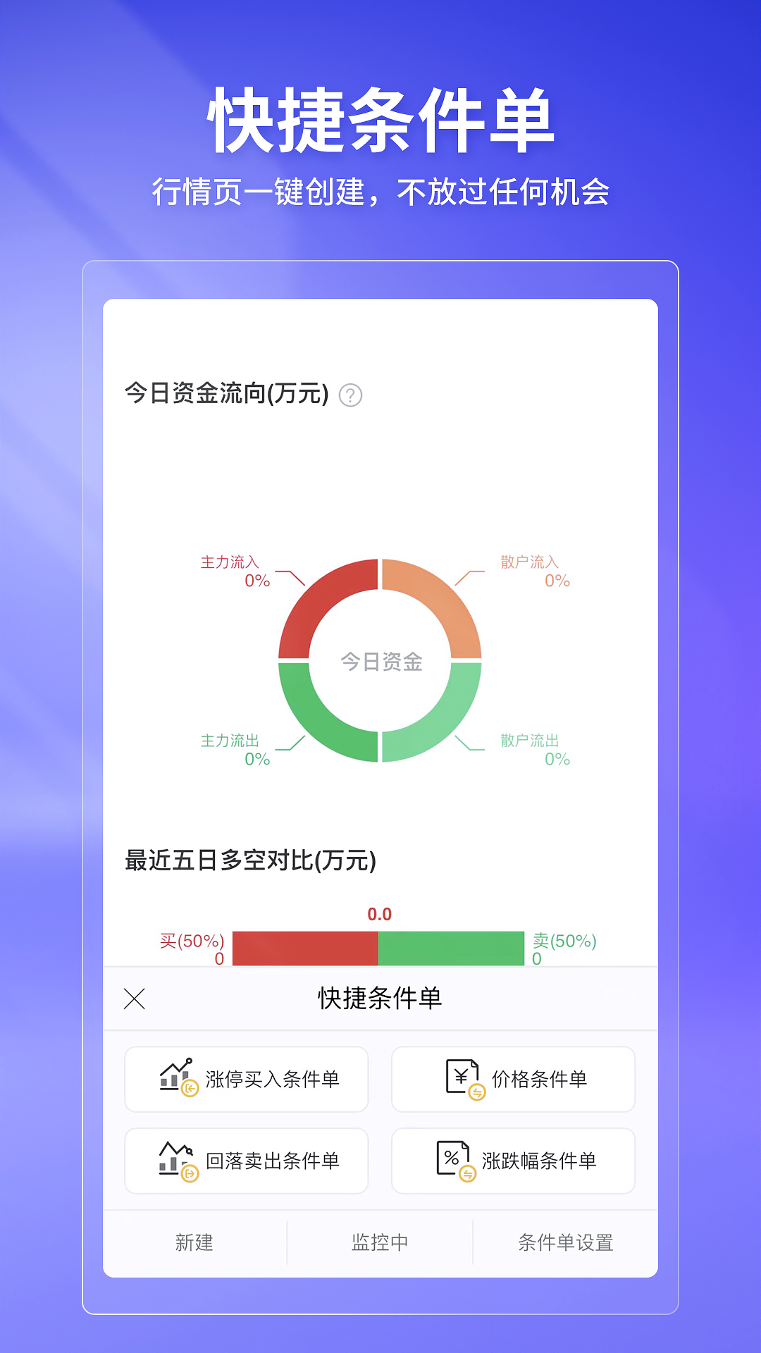华宝智投 6.9.10 安卓版 4